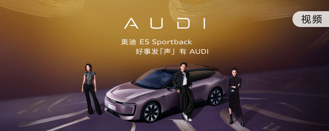 好事发「声」有AUDI主题曲《Take Charge自由随心》官方MV - 希林娜依高