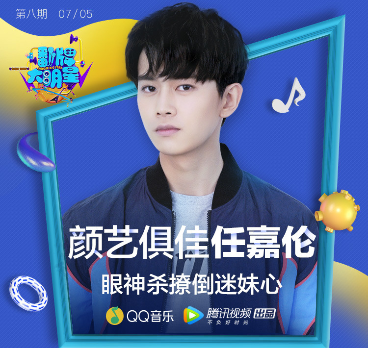 《翻牌大明星》第8期 第8期