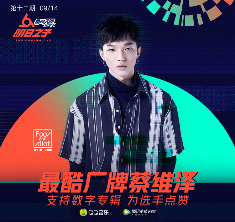 《明日之子第二季》第12期 第12期
