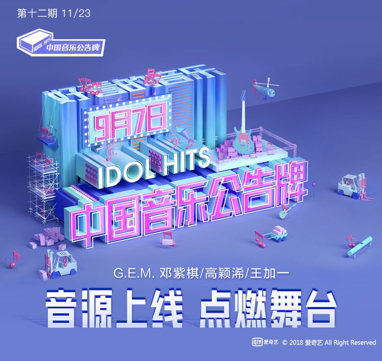 《中国音乐公告牌》第12期 第12期