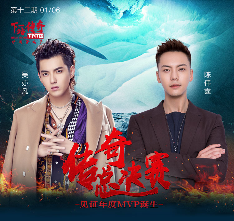 《中国梦之声·下一站传奇》第12期 第12期