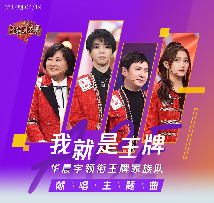 《王牌对王牌》第4季 王牌对王牌