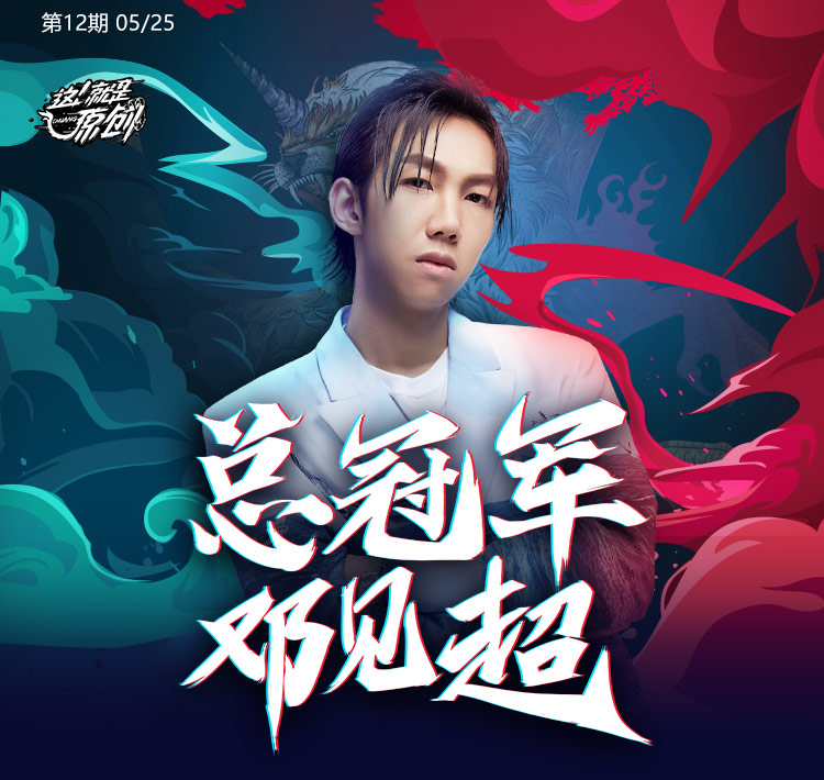《这！就是原创》第12期 第12期