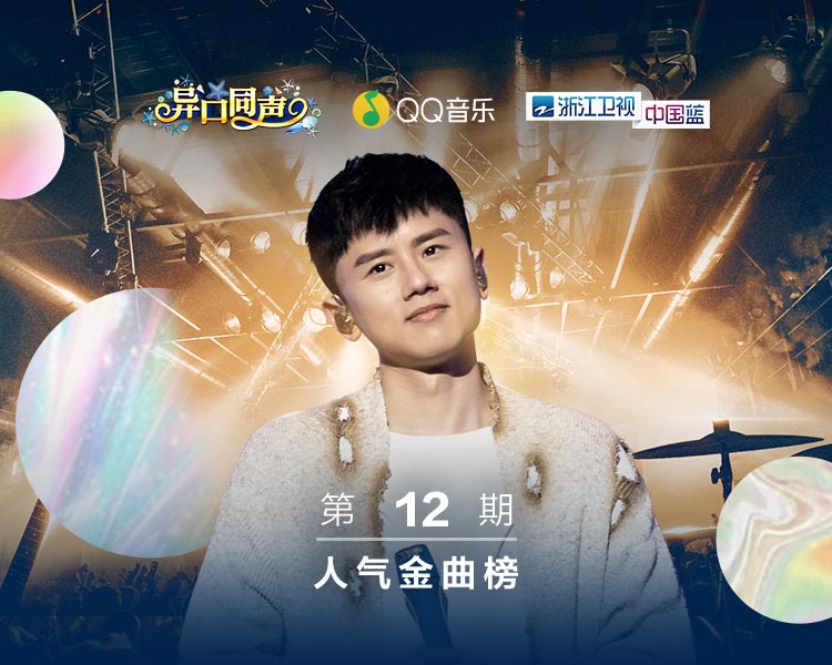 《异口同声》第12期 第12期