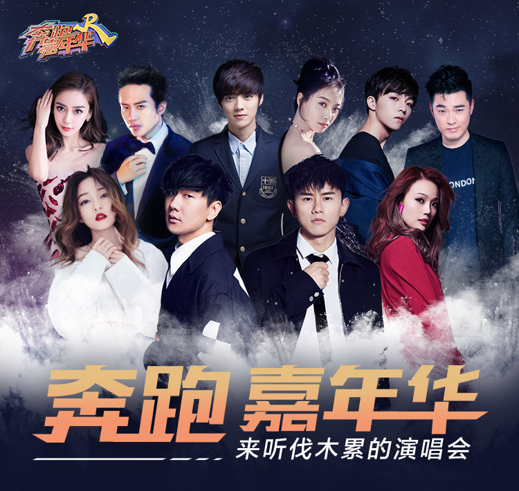第13期：奔跑吧嘉年华 第13期