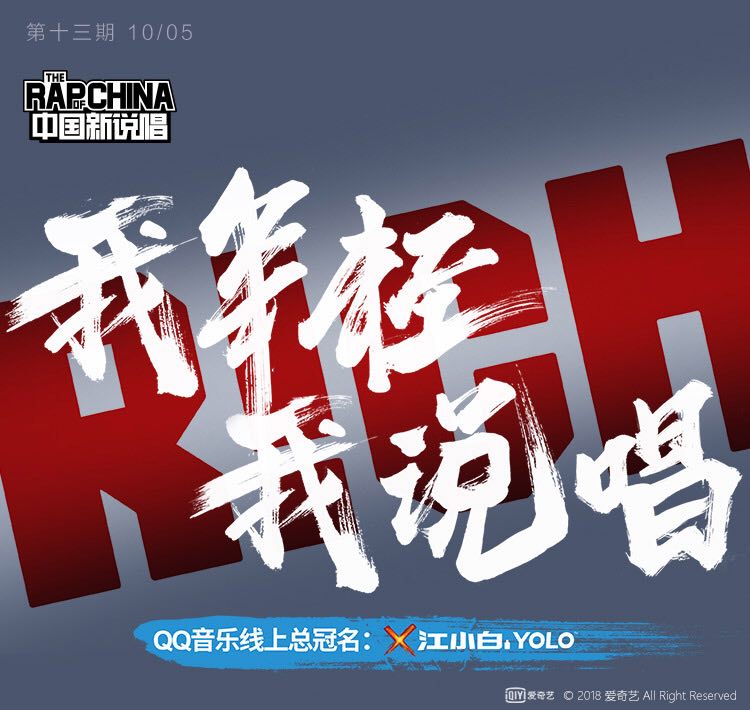 《中国新说唱》第13期 第13期