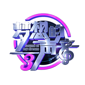 林俊杰 张靓颖 胡彦斌 谭维维 王嘉尔 实现你的音乐梦