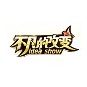 不凡的改变 让改变发声