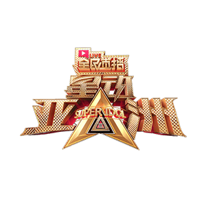 集结向上的力量，为梦绽放