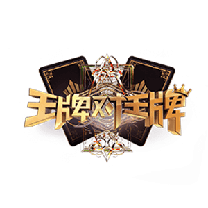 王源带你玩转经典