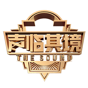 原来声音也很有“戏”