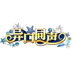 用心聆听谁是原唱？