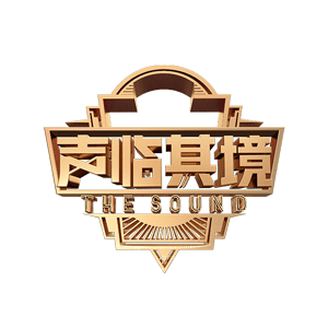 原来声音也很有“戏”