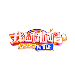 蔡依林&王源想和你一起唱K