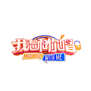 与其仰望，不如合唱！