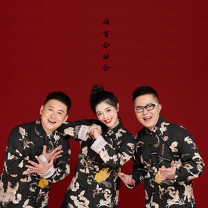 海百合组合资料,海百合组合最新歌曲,海百合组合MV视频,海百合组合音乐专辑,海百合组合好听的歌