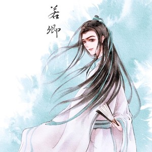 若卿Wish资料,若卿Wish最新歌曲,若卿WishMV视频,若卿Wish音乐专辑,若卿Wish好听的歌