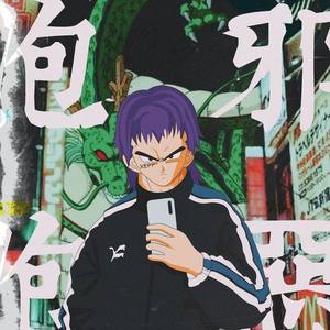 邪恶泡泡资料,邪恶泡泡最新歌曲,邪恶泡泡MV视频,邪恶泡泡音乐专辑,邪恶泡泡好听的歌