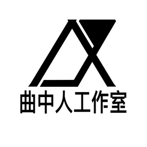 曲中人工作室资料,曲中人工作室最新歌曲,曲中人工作室MV视频,曲中人工作室音乐专辑,曲中人工作室好听的歌