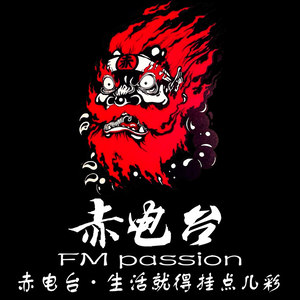 赤·独立影像电台资料,赤·独立影像电台最新歌曲,赤·独立影像电台MV视频,赤·独立影像电台音乐专辑,赤·独立影像电台好听的歌