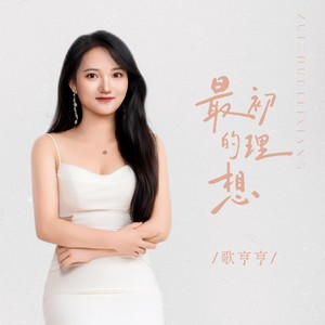 歌亨亨资料,歌亨亨最新歌曲,歌亨亨MV视频,歌亨亨音乐专辑,歌亨亨好听的歌