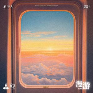 酱汁资料,酱汁最新歌曲,酱汁MV视频,酱汁音乐专辑,酱汁好听的歌