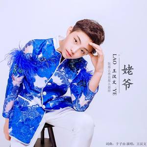 王汉文资料,王汉文最新歌曲,王汉文MV视频,王汉文音乐专辑,王汉文好听的歌