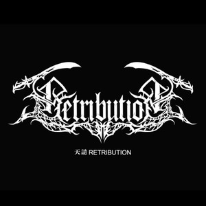 天谴乐队RETRIBUTION资料,天谴乐队RETRIBUTION最新歌曲,天谴乐队RETRIBUTIONMV视频,天谴乐队RETRIBUTION音乐专辑,天谴乐队RETRIBUTION好听的歌