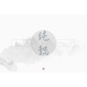 纯懿yu资料,纯懿yu最新歌曲,纯懿yuMV视频,纯懿yu音乐专辑,纯懿yu好听的歌