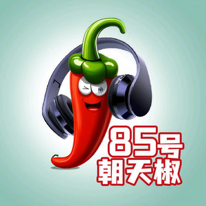 85号朝天椒资料,85号朝天椒最新歌曲,85号朝天椒MV视频,85号朝天椒音乐专辑,85号朝天椒好听的歌