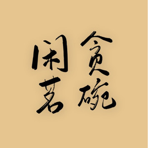 第一个片段资料,第一个片段最新歌曲,第一个片段MV视频,第一个片段音乐专辑,第一个片段好听的歌