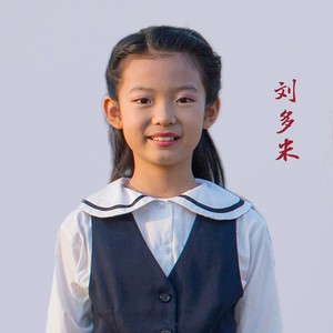 刘多米资料,刘多米最新歌曲,刘多米MV视频,刘多米音乐专辑,刘多米好听的歌