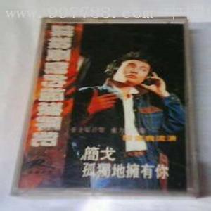 简戈资料,简戈最新歌曲,简戈MV视频,简戈音乐专辑,简戈好听的歌