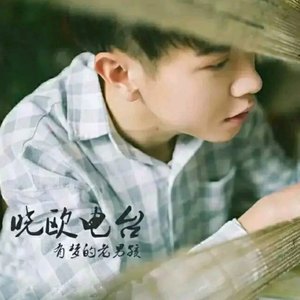 晓欧资料,晓欧最新歌曲,晓欧MV视频,晓欧音乐专辑,晓欧好听的歌