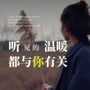 听温暖 夏夏资料,听温暖 夏夏最新歌曲,听温暖 夏夏MV视频,听温暖 夏夏音乐专辑,听温暖 夏夏好听的歌