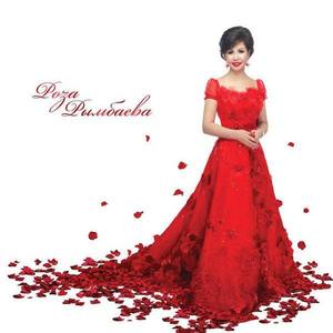 Роза Рымбаева资料,Роза Рымбаева最新歌曲,Роза РымбаеваMV视频,Роза Рымбаева音乐专辑,Роза Рымбаева好听的歌