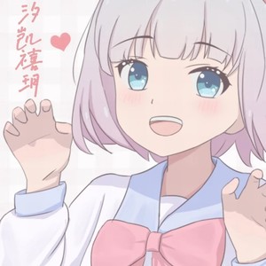 晴山与共（光与夜之恋）