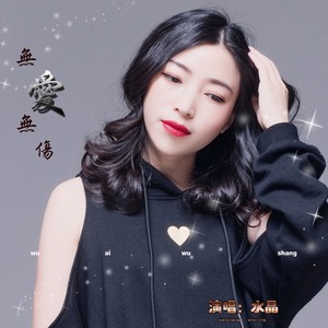 山高路远-水晶