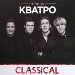 Кватро资料,Кватро最新歌曲,КватроMV视频,Кватро音乐专辑,Кватро好听的歌