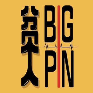 贫大电台资料,贫大电台最新歌曲,贫大电台MV视频,贫大电台音乐专辑,贫大电台好听的歌