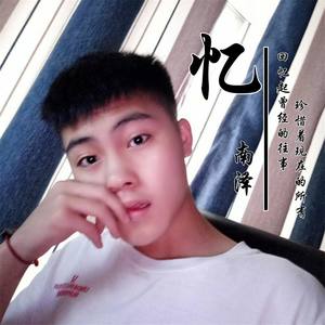 南泽资料,南泽最新歌曲,南泽MV视频,南泽音乐专辑,南泽好听的歌