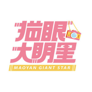 猫眼大明星资料,猫眼大明星最新歌曲,猫眼大明星MV视频,猫眼大明星音乐专辑,猫眼大明星好听的歌