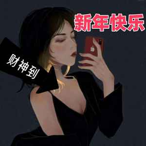2025新财神资料,2025新财神最新歌曲,2025新财神MV视频,2025新财神音乐专辑,2025新财神好听的歌