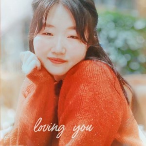 带我走 (原:杨丞琳) 不良笑花