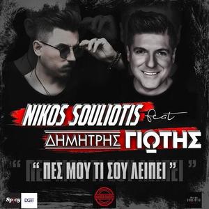 Nikos Souliotis资料,Nikos Souliotis最新歌曲,Nikos SouliotisMV视频,Nikos Souliotis音乐专辑,Nikos Souliotis好听的歌