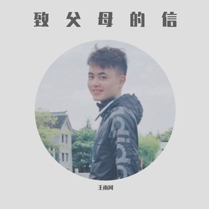 王雨河资料,王雨河最新歌曲,王雨河MV视频,王雨河音乐专辑,王雨河好听的歌