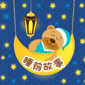 一千零一夜 | 睡前故事资料,一千零一夜 | 睡前故事最新歌曲,一千零一夜 | 睡前故事MV视频,一千零一夜 | 睡前故事音乐专辑,一千零一夜 | 睡前故事好听的歌