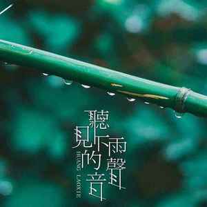 夏  宇资料,夏  宇最新歌曲,夏  宇MV视频,夏  宇音乐专辑,夏  宇好听的歌