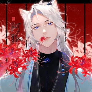 阿狐资料,阿狐最新歌曲,阿狐MV视频,阿狐音乐专辑,阿狐好听的歌