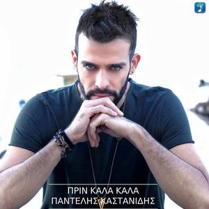 Pantelis Kastanidis资料,Pantelis Kastanidis最新歌曲,Pantelis KastanidisMV视频,Pantelis Kastanidis音乐专辑,Pantelis Kastanidis好听的歌